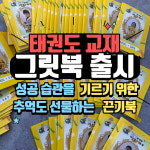 비산태비태권도