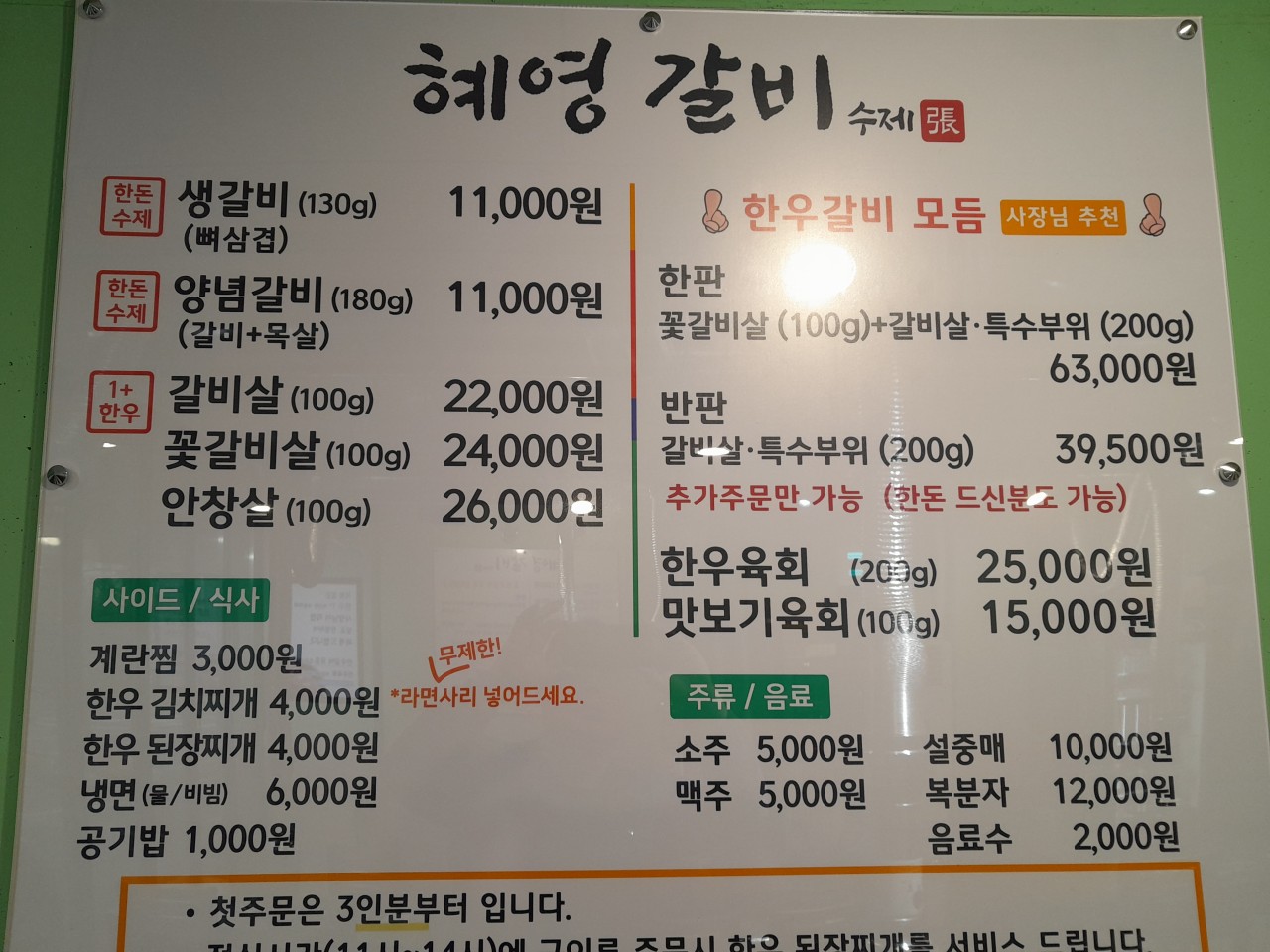 혜영갈비 이미지