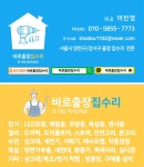바로출장집수리