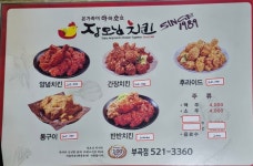 장모님치킨 부곡점