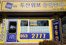 두산위브공인중개사사무소