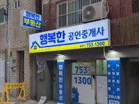 행복한공인중개사사무소