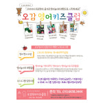 오감영어키즈클럽