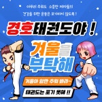 신원당경호태권도