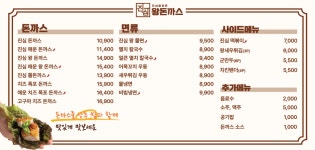 진심왕돈까스 장안점