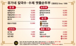유가네칼국수