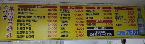 가마솥통닭꾸러기포차