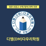 디엠다우리학원