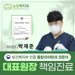 늘봄박치과의원