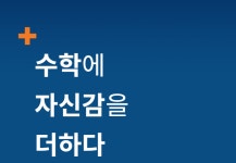 미래엔수학 산정중흥교실