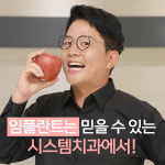 시스템치과의원 명동