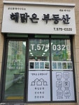 해맑은공인중개사사무소