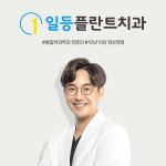 일등플란트치과의원