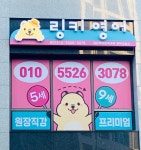 링키영어 검단우미린파크뷰 영어교습소