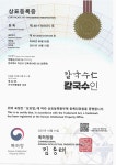 솝말칼국수 익산직영점