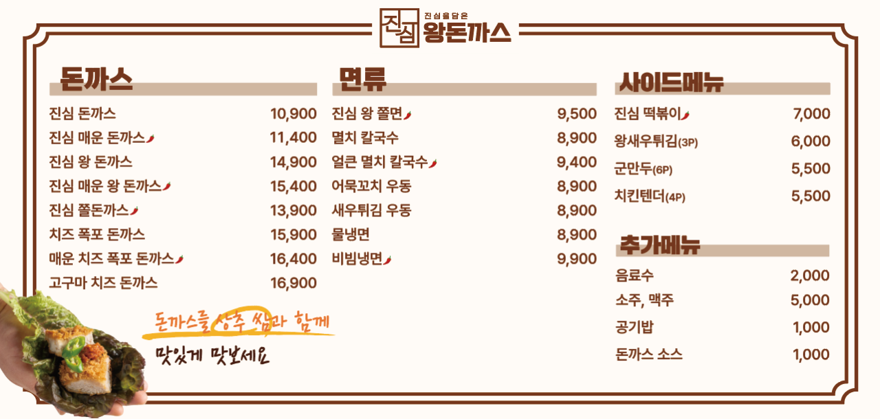 진심왕돈까스 이미지