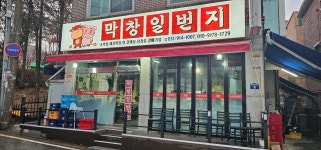 막창일번지 일산본점