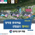 양덕정호영영어학원