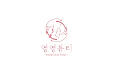영영뷰티