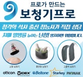 보청기프로 서울센터