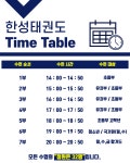 한국체대한성태권도