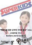 슈퍼키즈태권도장