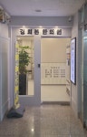 경희본한의원