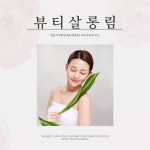 뷰티살롱림