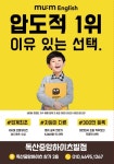 뮤엠영어 독산중앙하이츠빌점