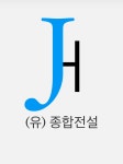 종합전설