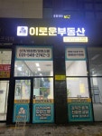 이로운공인중개사사무소