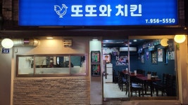 또또와치킨
