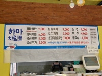 하마가정식백반