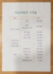 명제한의원