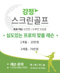강정스크린골프