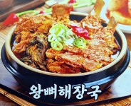 김가네왕뼈해장국&갈비탕