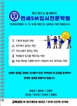 연세SM학원