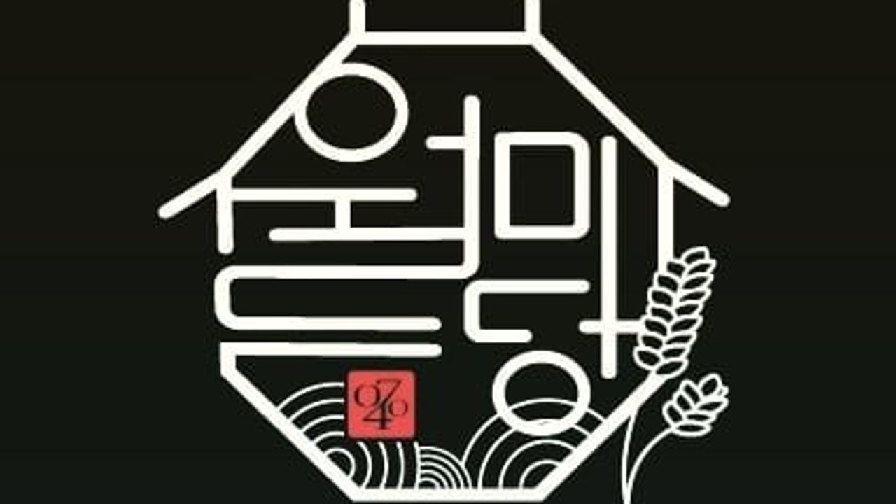 월미당 상봉점