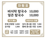 탐라칼국수