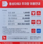 동성타워유료주차장