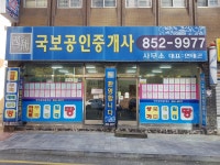 국보공인중개사사무소