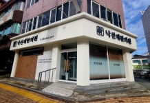 낙선재한의원 비전점