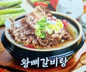 김가네왕뼈해장국&갈비탕