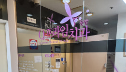 큐프라임동암치과의원 동암