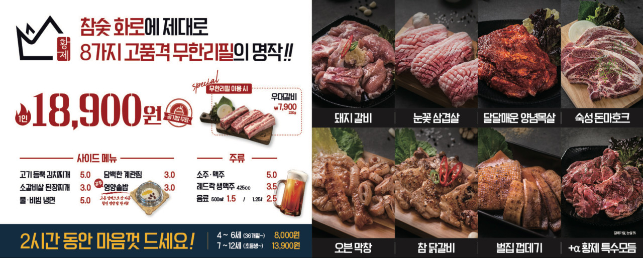 황제무한화로구이 이미지