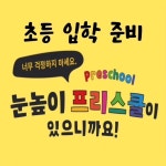 대교 하이 캠퍼스 남산학원
