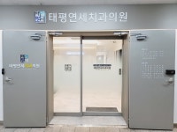 태평연세치과의원
