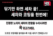 세차고수 노터치 다산점