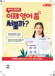 윤선생우리집앞영어교실 아산음봉해링턴점