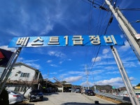 베스트자동차정비공업사